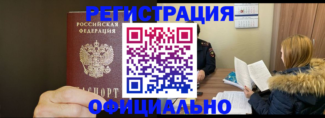 миграционный учет в Осинниках