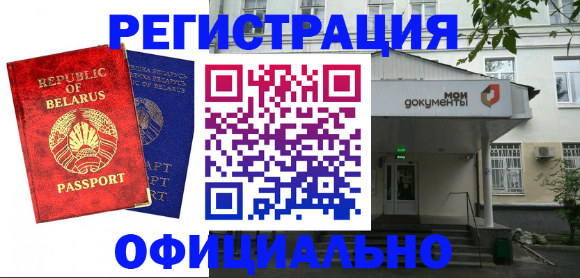 прописка для работы в Осинниках