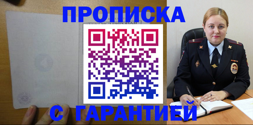прописка в квартире в Осинниках