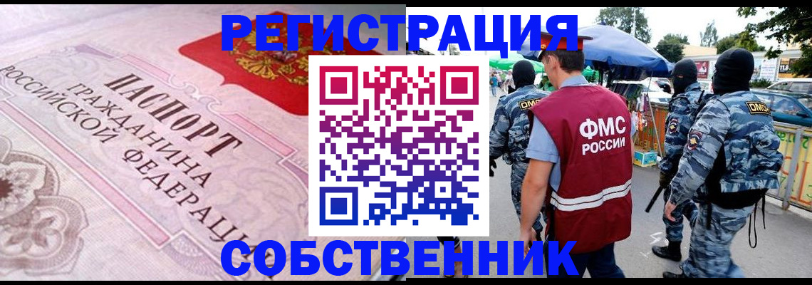 временная регистрация для всех в Осинниках